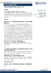 晨会纪要