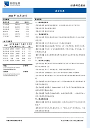 晨会纪要
