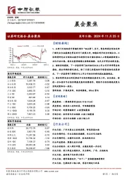 晨会聚焦