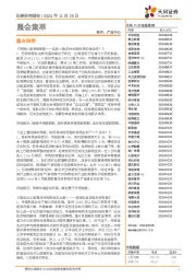 晨会集萃