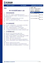 每日信息速递