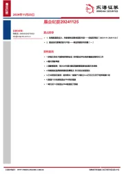 晨会纪要