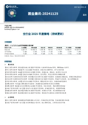 国金晨讯