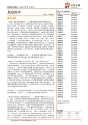 晨会集萃