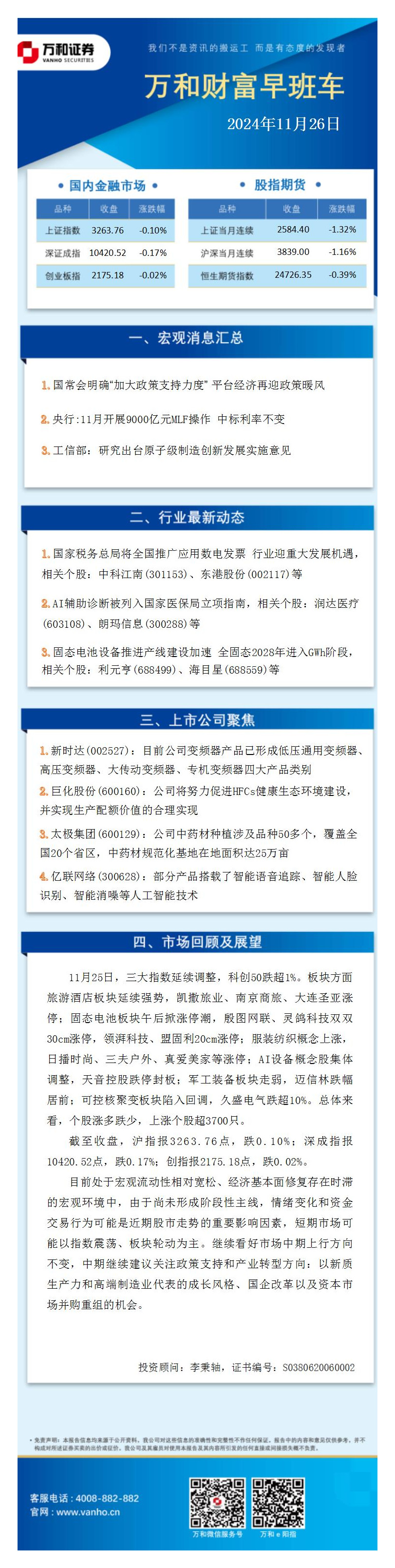 万和财富早班车