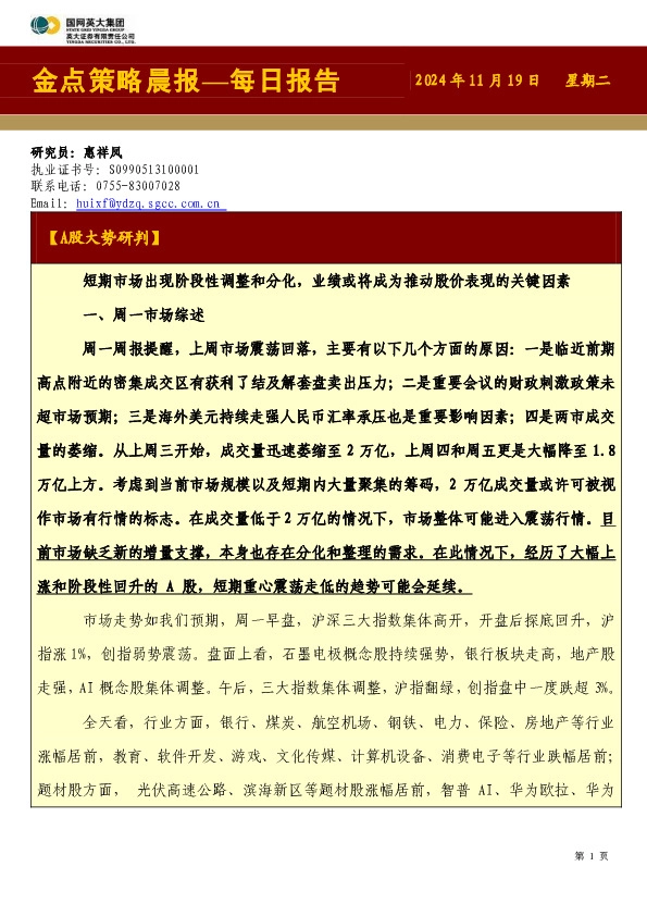 金点策略晨报—每日报告