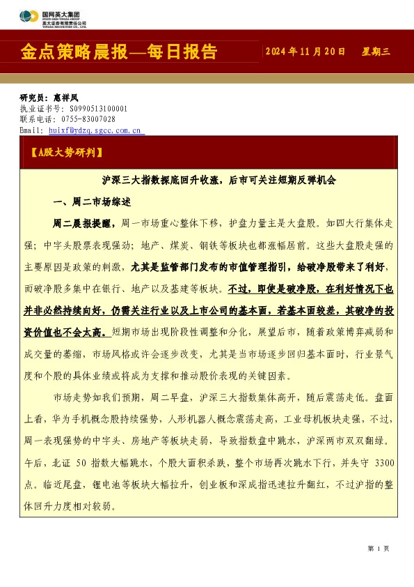 金点策略晨报—每日报告