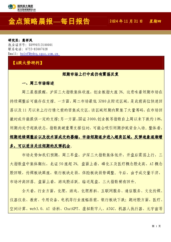 金点策略晨报—每日报告