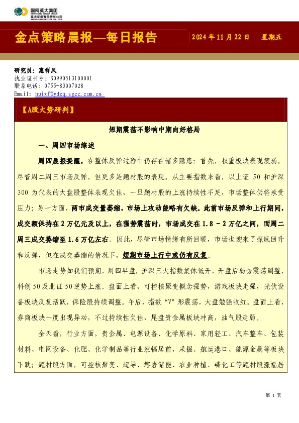 金点策略晨报—每日报告