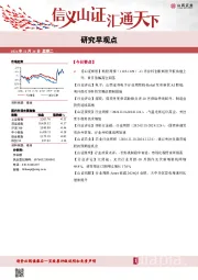 研究早观点