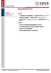 晨会纪要