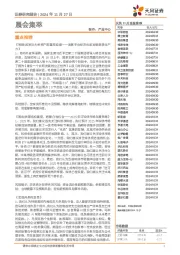 晨会集萃