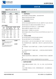 晨会纪要