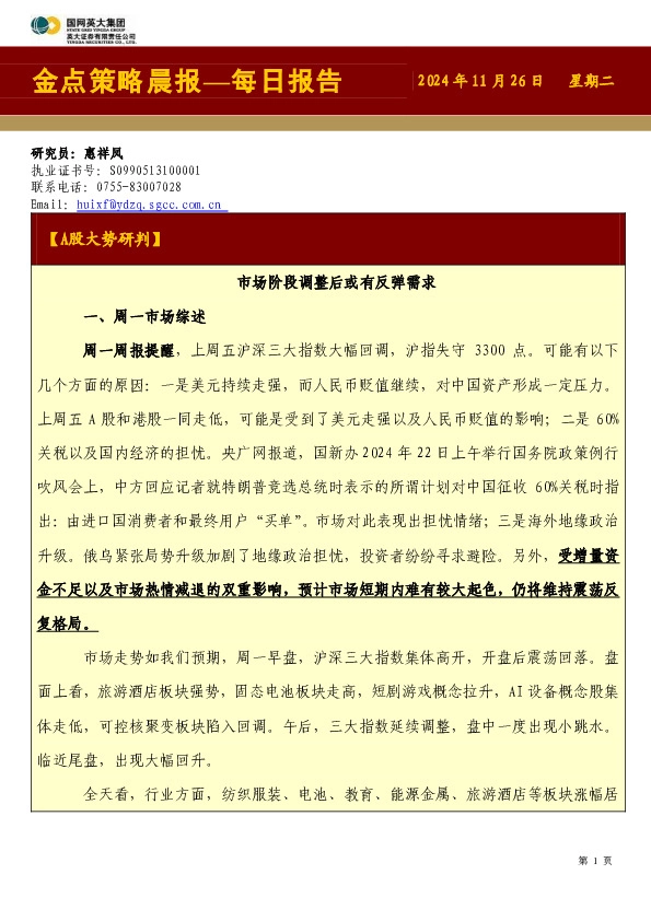 金点策略晨报—每日报告