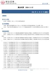 晨会纪要
