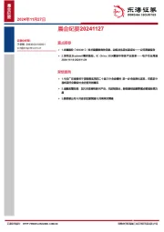 晨会纪要