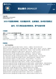 国金晨讯