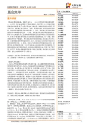 晨会集萃
