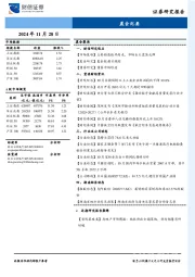 晨会纪要