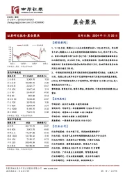 晨会聚焦