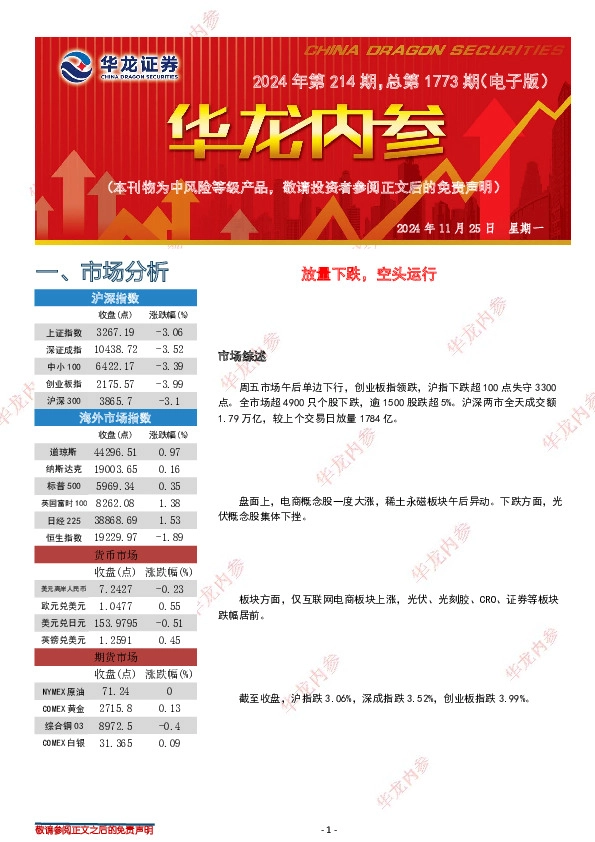 华龙内参2024年第214期，总第1773期（电子版）