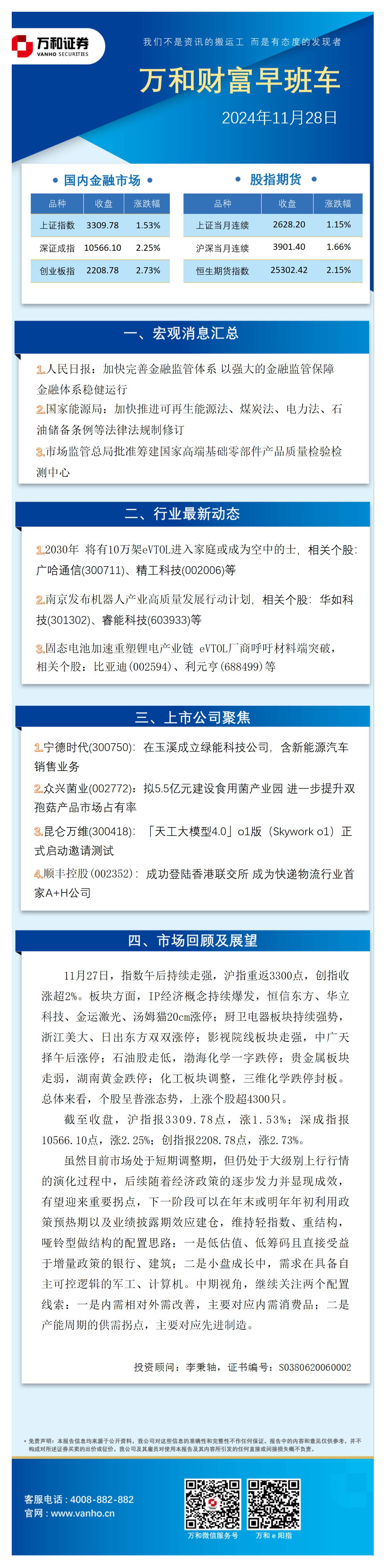 万和财富早班车