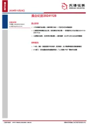 晨会纪要