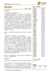 晨会集萃