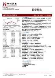 晨会聚焦