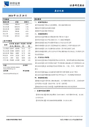 晨会纪要