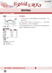 研究早观点
