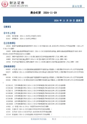 晨会纪要
