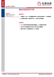 晨会纪要