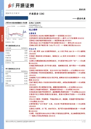 开源晨会