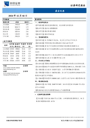 晨会纪要
