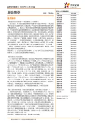 晨会集萃