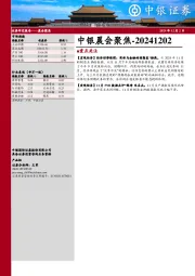 中银晨会聚焦