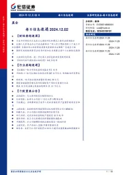 每日信息速递