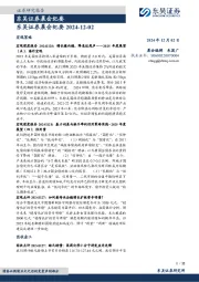 晨会纪要