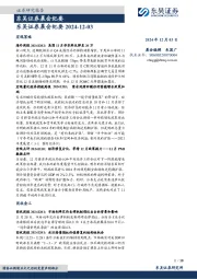 晨会纪要