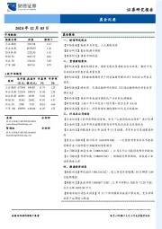 晨会纪要