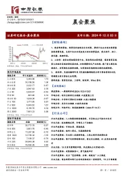 晨会聚焦