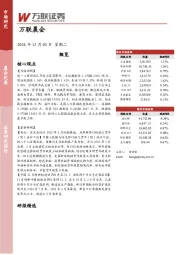 万联晨会