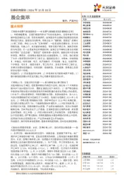 晨会集萃