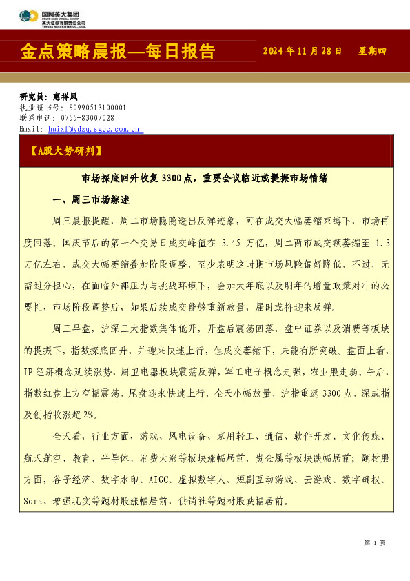 金点策略晨报—每日报告