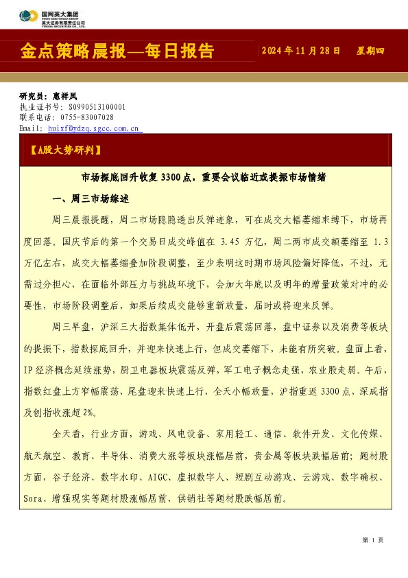 金点策略晨报—每日报告