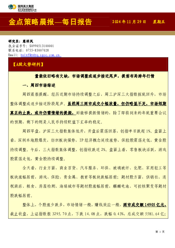 金点策略晨报—每日报告