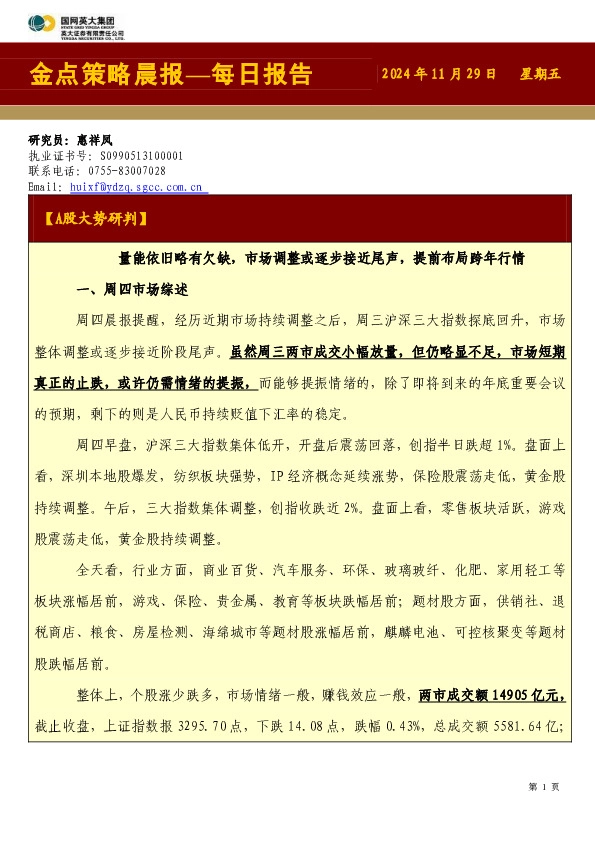 金点策略晨报—每日报告