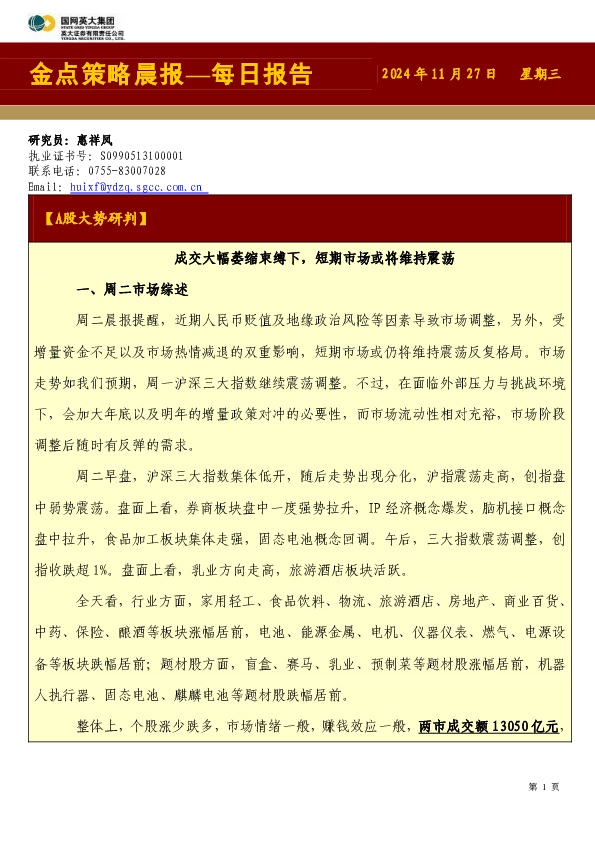 金点策略晨报—每日报告