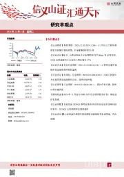 研究早观点